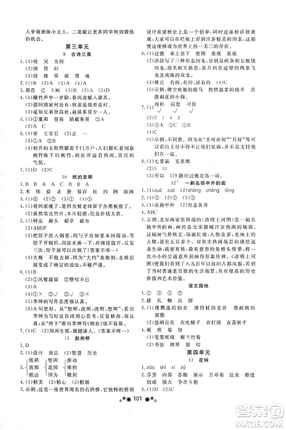 東南大學(xué)出版社2021上海達(dá)標(biāo)卷好題好卷三年級(jí)語(yǔ)文下冊(cè)答案