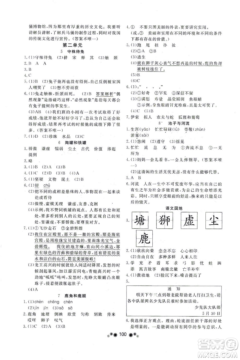 東南大學(xué)出版社2021上海達(dá)標(biāo)卷好題好卷三年級(jí)語(yǔ)文下冊(cè)答案