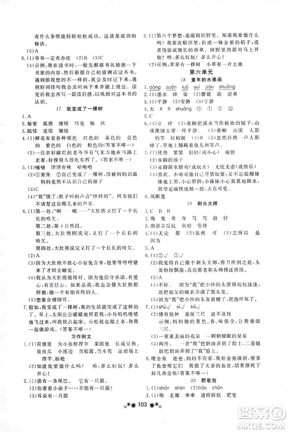 東南大學(xué)出版社2021上海達(dá)標(biāo)卷好題好卷三年級(jí)語(yǔ)文下冊(cè)答案