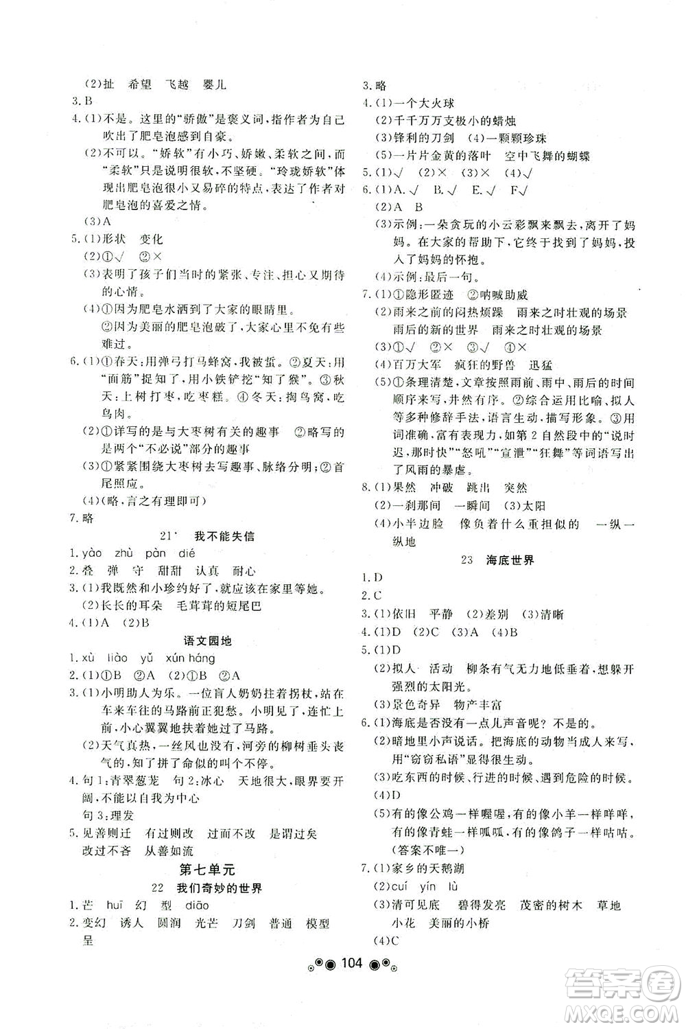 東南大學(xué)出版社2021上海達(dá)標(biāo)卷好題好卷三年級(jí)語(yǔ)文下冊(cè)答案