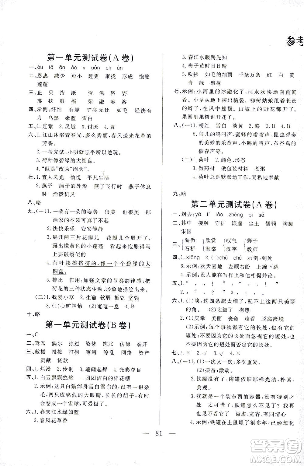 東南大學(xué)出版社2021上海達(dá)標(biāo)卷好題好卷三年級(jí)語(yǔ)文下冊(cè)答案