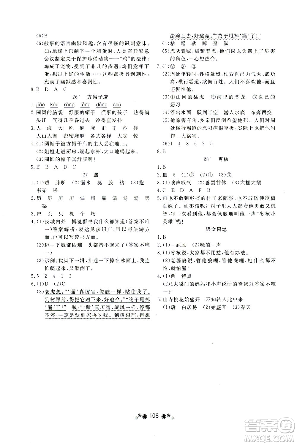 東南大學(xué)出版社2021上海達(dá)標(biāo)卷好題好卷三年級(jí)語(yǔ)文下冊(cè)答案