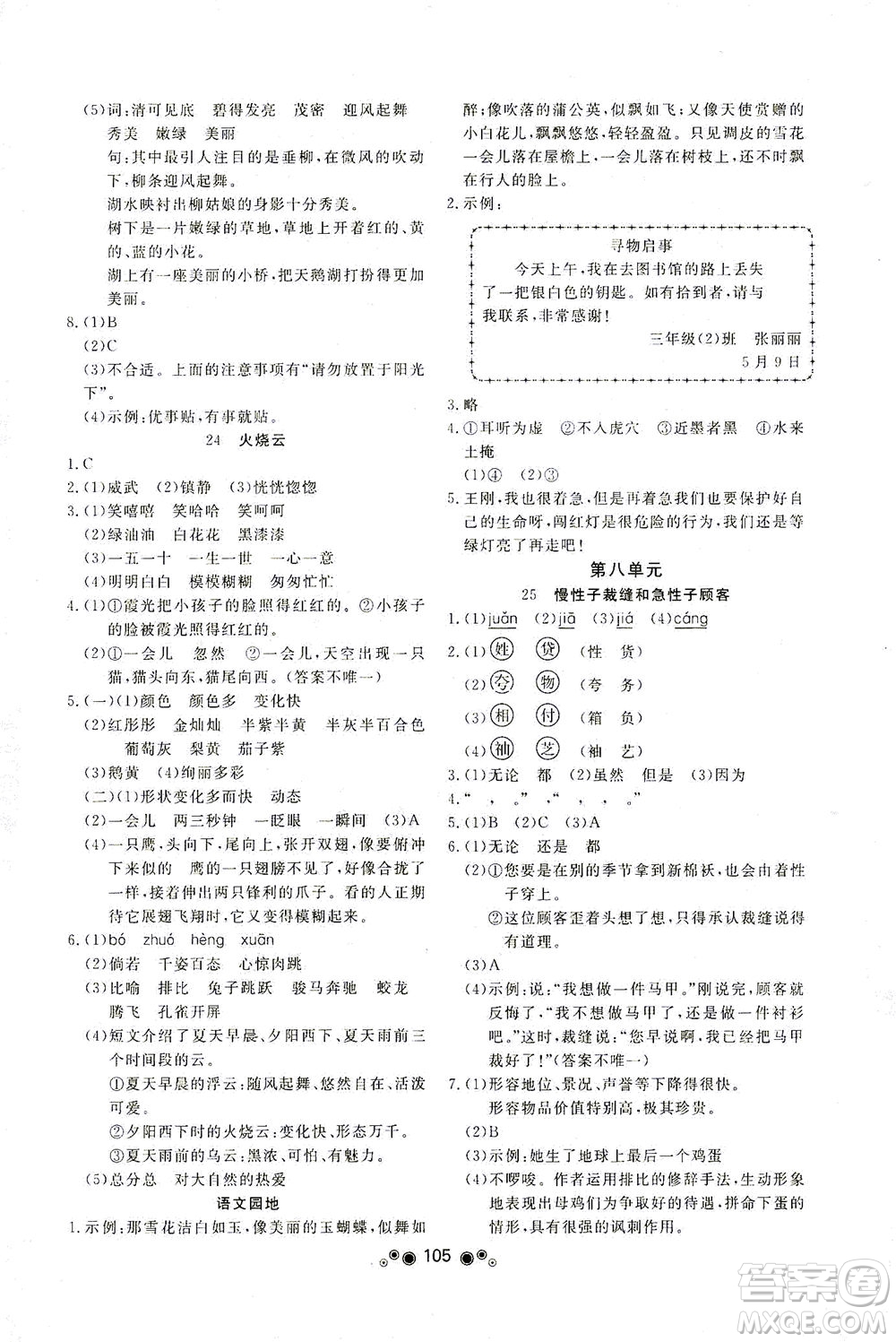 東南大學(xué)出版社2021上海達(dá)標(biāo)卷好題好卷三年級(jí)語(yǔ)文下冊(cè)答案