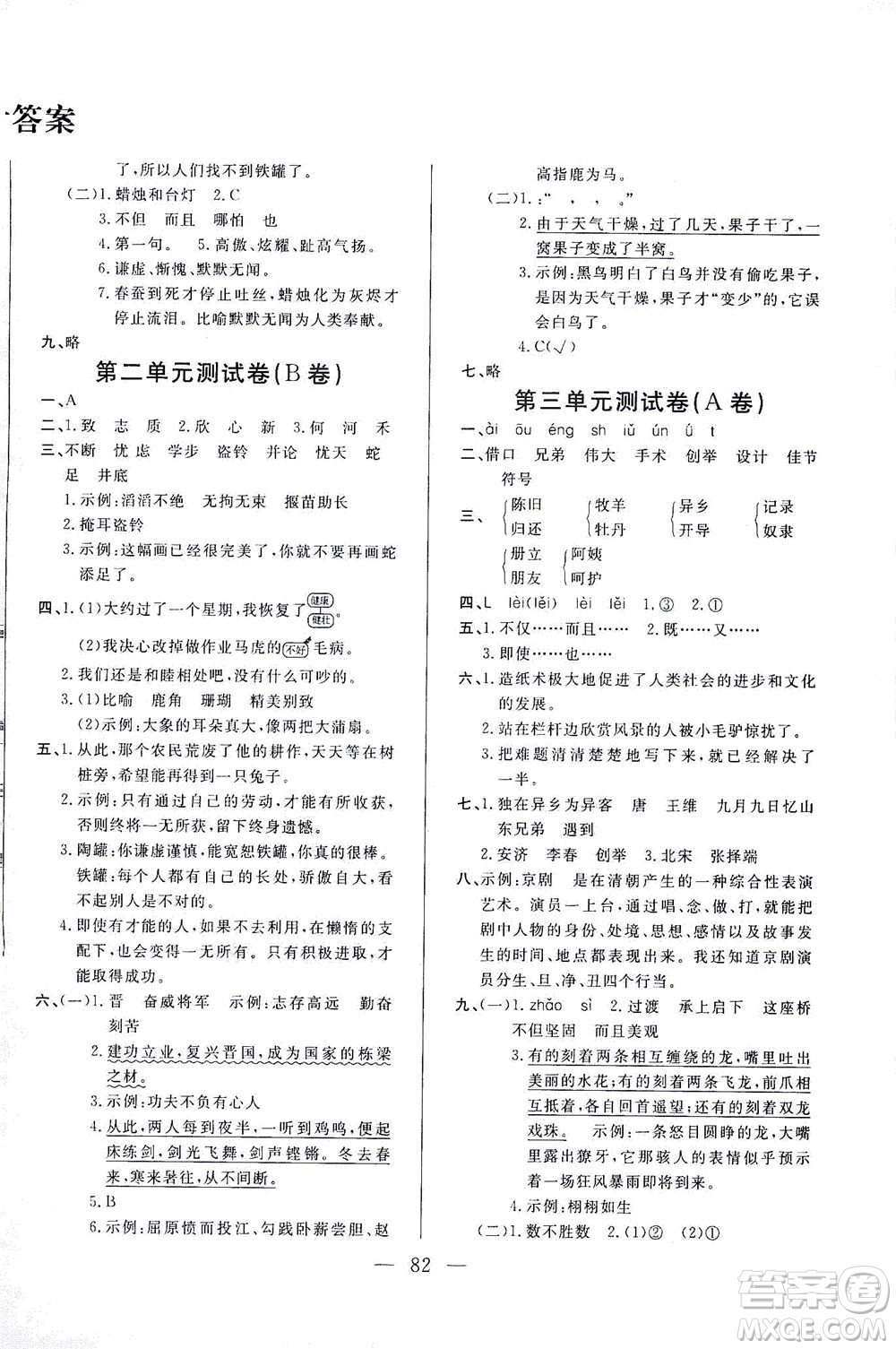 東南大學(xué)出版社2021上海達(dá)標(biāo)卷好題好卷三年級(jí)語(yǔ)文下冊(cè)答案