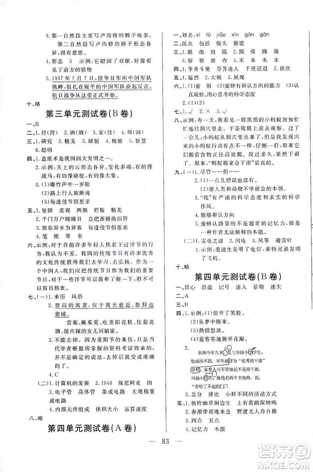 東南大學(xué)出版社2021上海達(dá)標(biāo)卷好題好卷三年級(jí)語(yǔ)文下冊(cè)答案