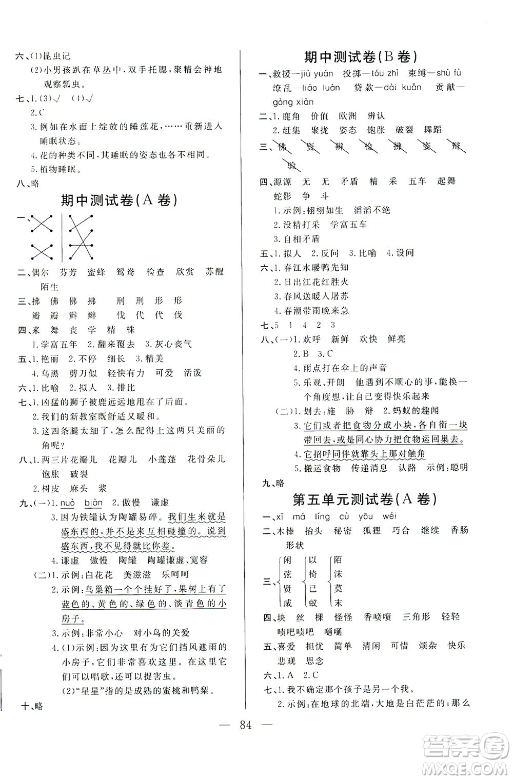 東南大學(xué)出版社2021上海達(dá)標(biāo)卷好題好卷三年級(jí)語(yǔ)文下冊(cè)答案