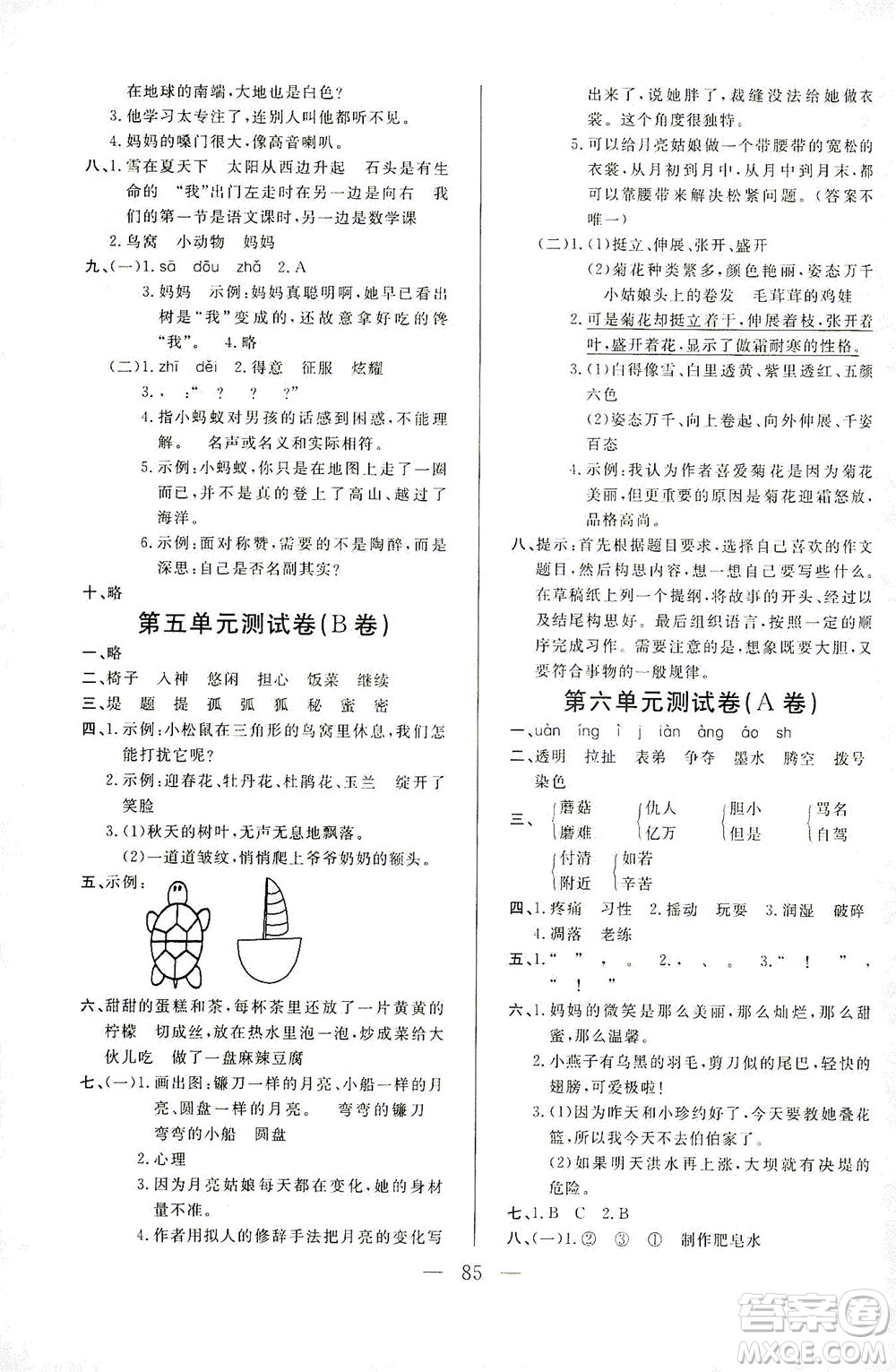 東南大學(xué)出版社2021上海達(dá)標(biāo)卷好題好卷三年級(jí)語(yǔ)文下冊(cè)答案