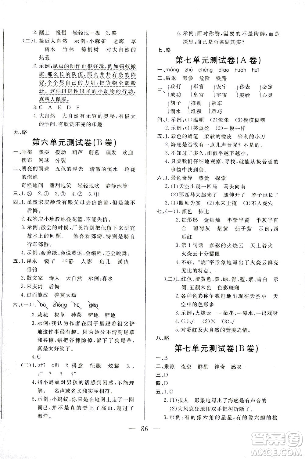 東南大學(xué)出版社2021上海達(dá)標(biāo)卷好題好卷三年級(jí)語(yǔ)文下冊(cè)答案