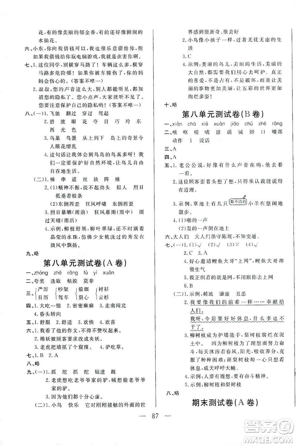 東南大學(xué)出版社2021上海達(dá)標(biāo)卷好題好卷三年級(jí)語(yǔ)文下冊(cè)答案