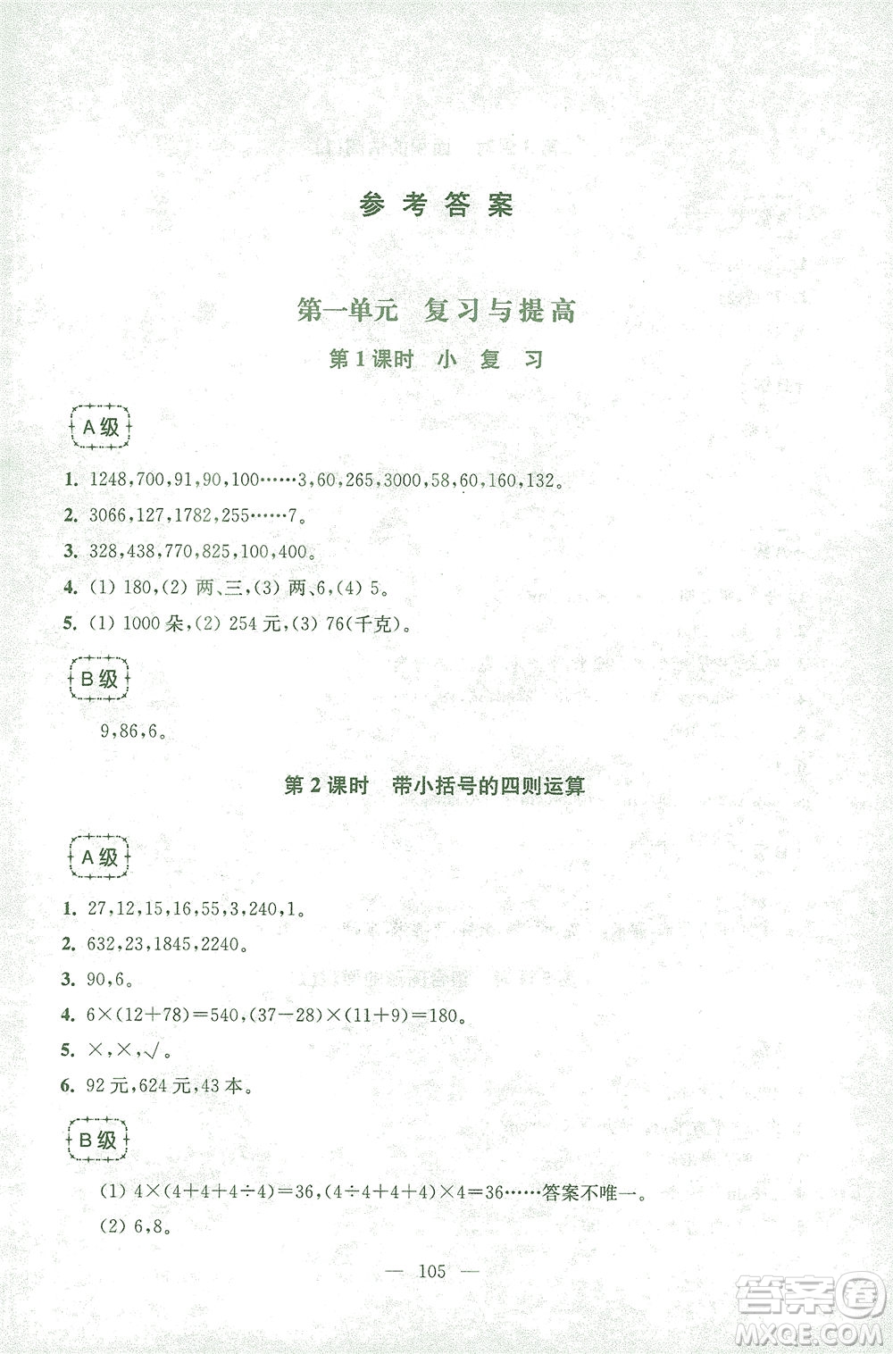 東南大學(xué)出版社2021上海達標卷好題好卷三年級數(shù)學(xué)下冊答案