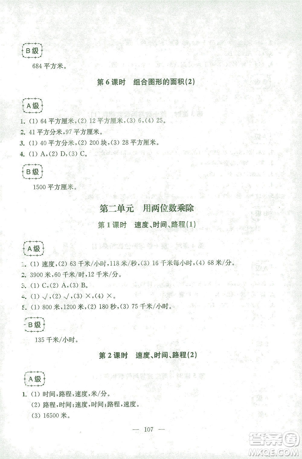 東南大學(xué)出版社2021上海達標卷好題好卷三年級數(shù)學(xué)下冊答案