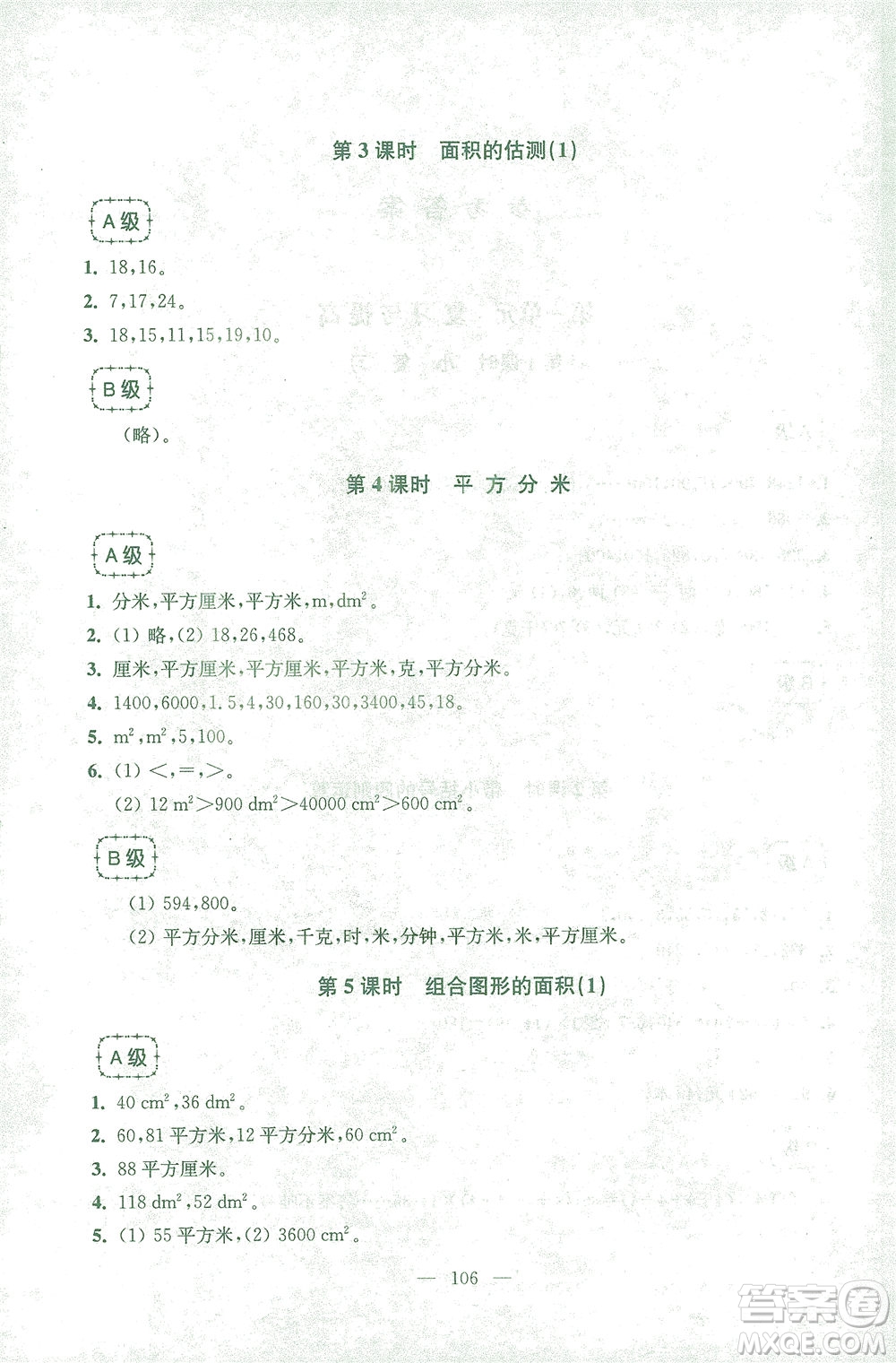 東南大學(xué)出版社2021上海達標卷好題好卷三年級數(shù)學(xué)下冊答案