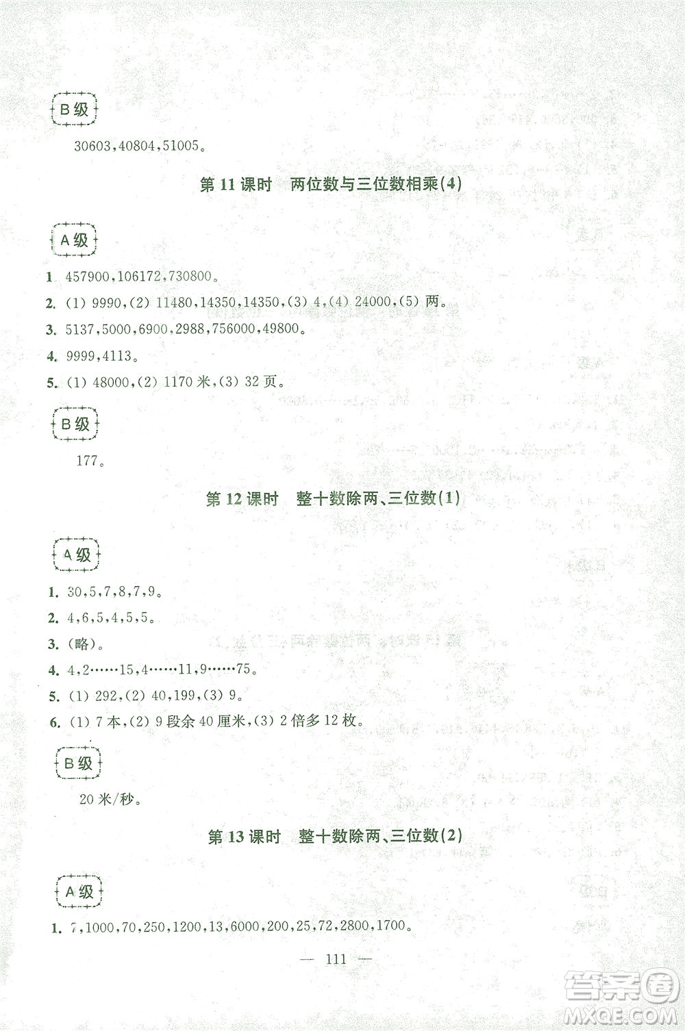 東南大學(xué)出版社2021上海達標卷好題好卷三年級數(shù)學(xué)下冊答案