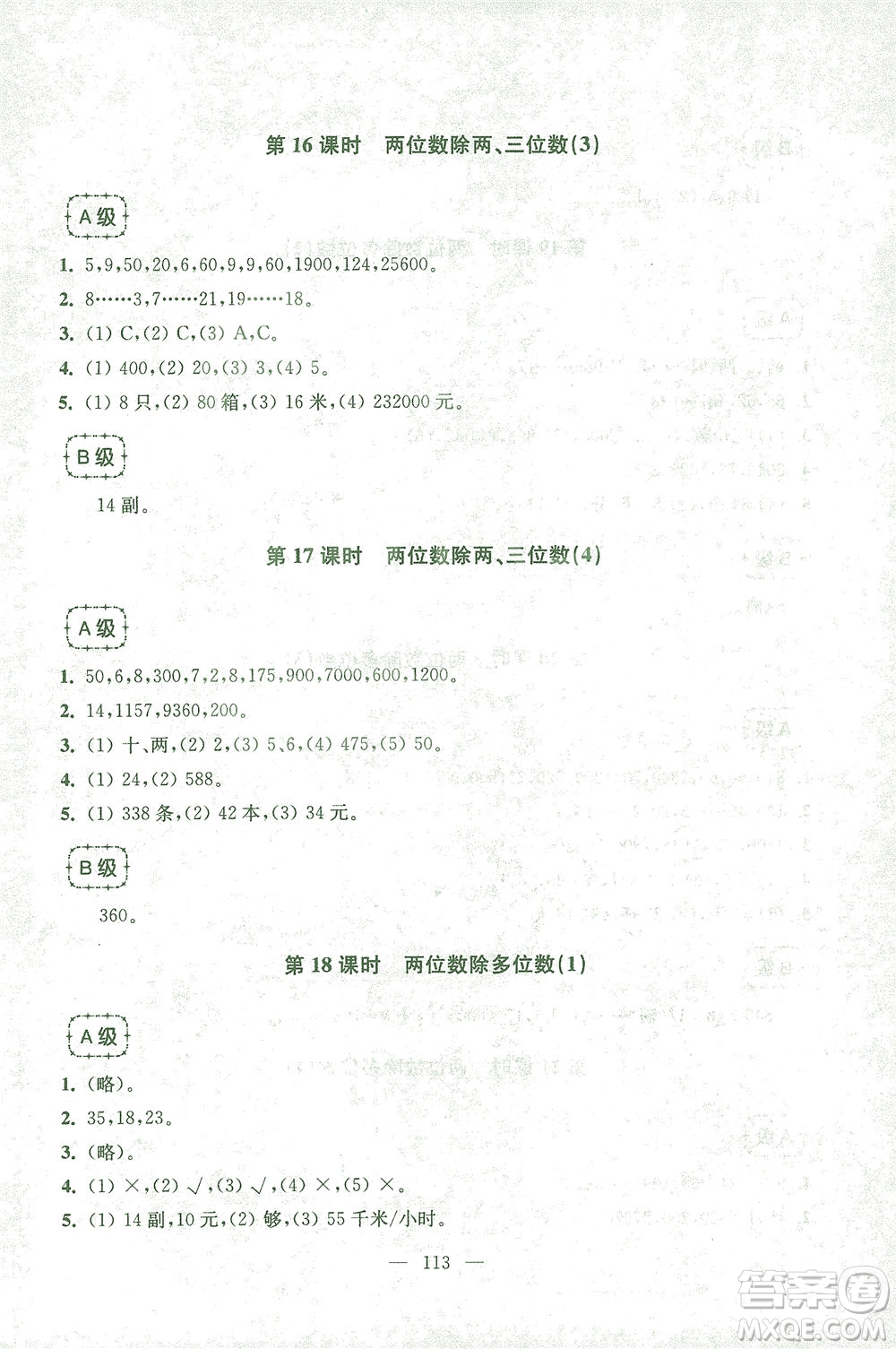 東南大學(xué)出版社2021上海達標卷好題好卷三年級數(shù)學(xué)下冊答案