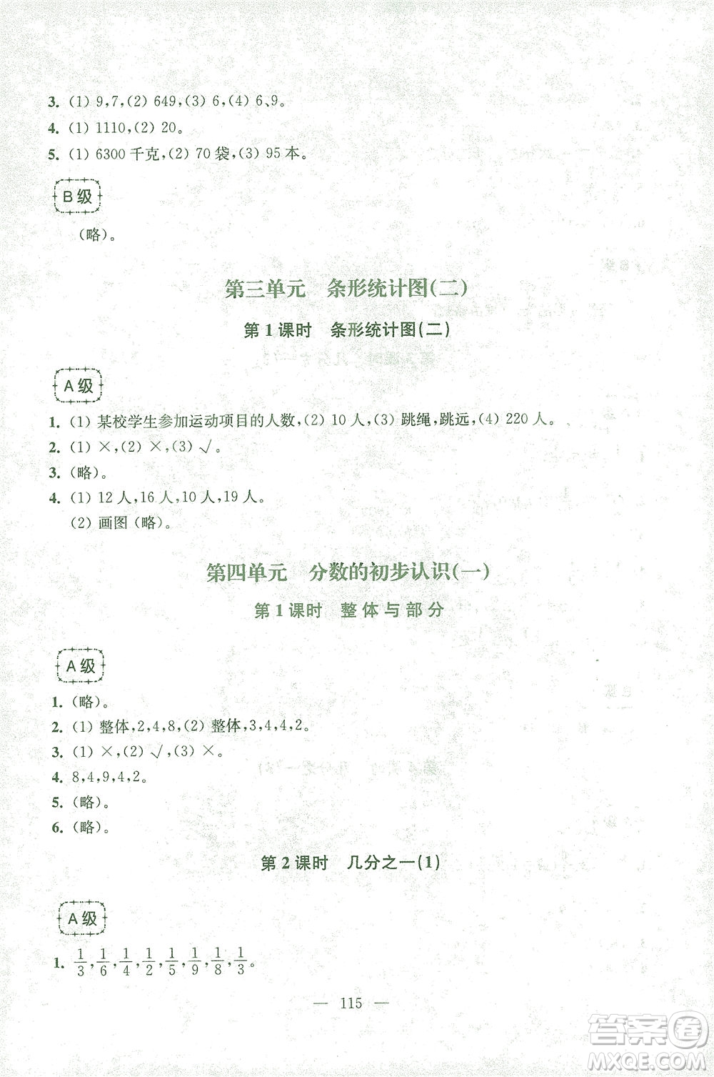 東南大學(xué)出版社2021上海達標卷好題好卷三年級數(shù)學(xué)下冊答案