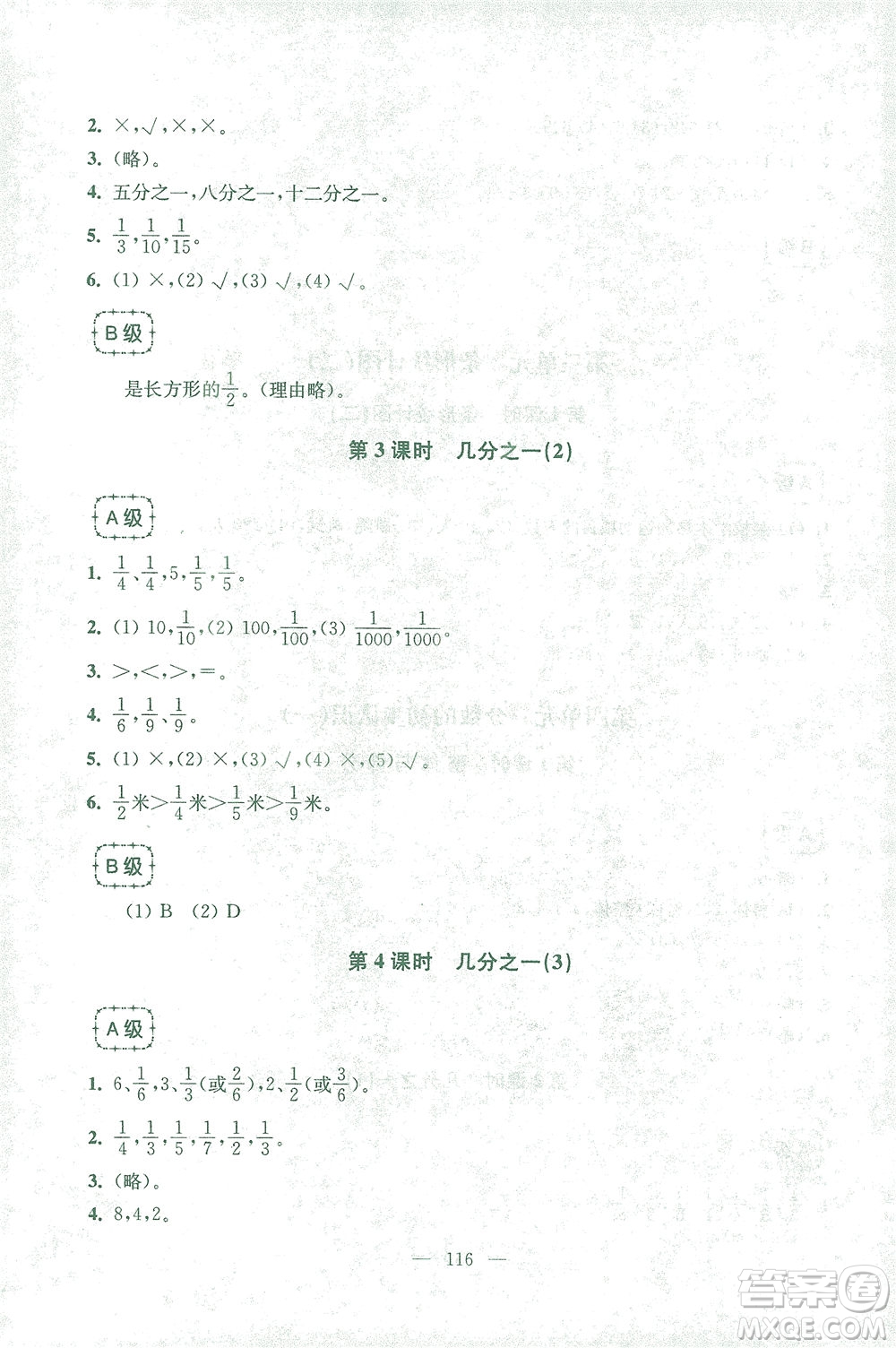 東南大學(xué)出版社2021上海達標卷好題好卷三年級數(shù)學(xué)下冊答案