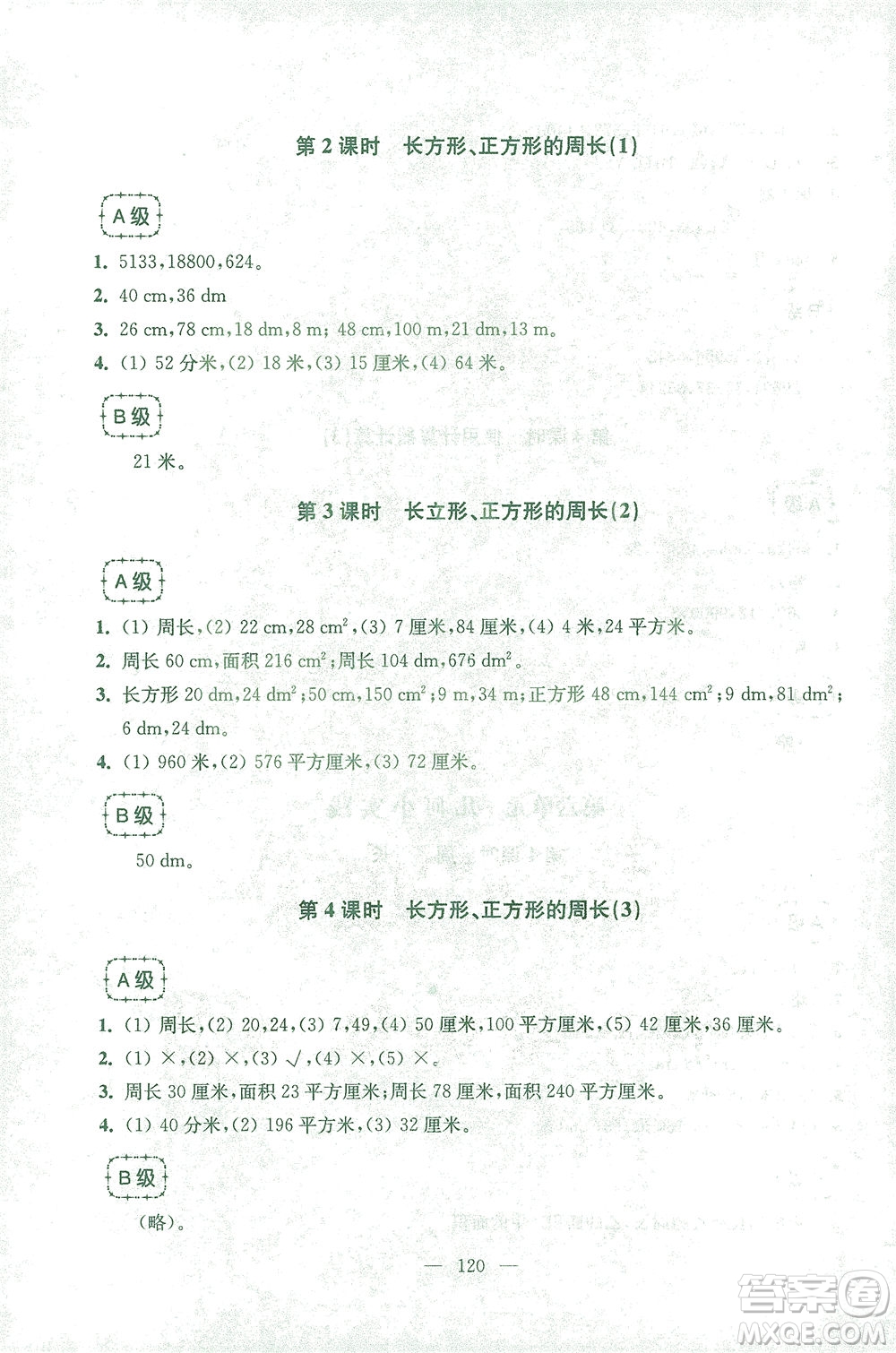 東南大學(xué)出版社2021上海達標卷好題好卷三年級數(shù)學(xué)下冊答案