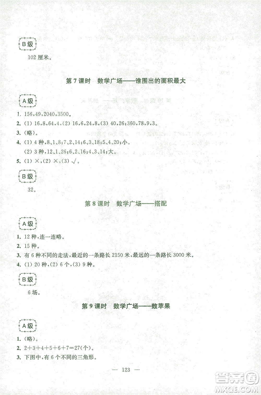 東南大學(xué)出版社2021上海達標卷好題好卷三年級數(shù)學(xué)下冊答案