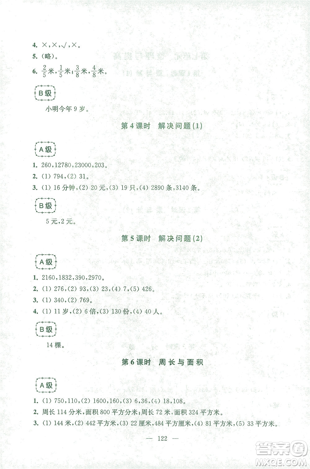 東南大學(xué)出版社2021上海達標卷好題好卷三年級數(shù)學(xué)下冊答案