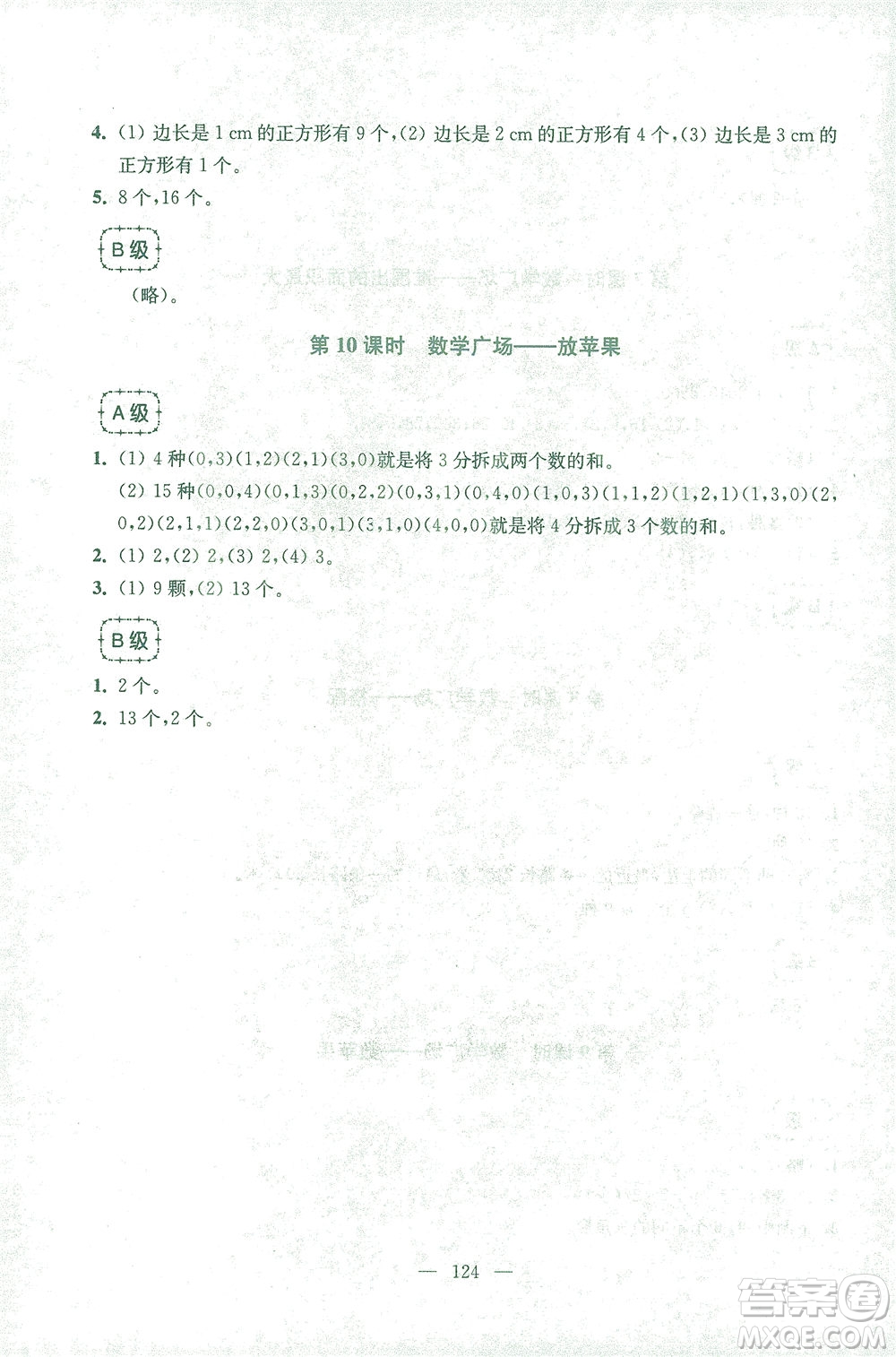 東南大學(xué)出版社2021上海達標卷好題好卷三年級數(shù)學(xué)下冊答案