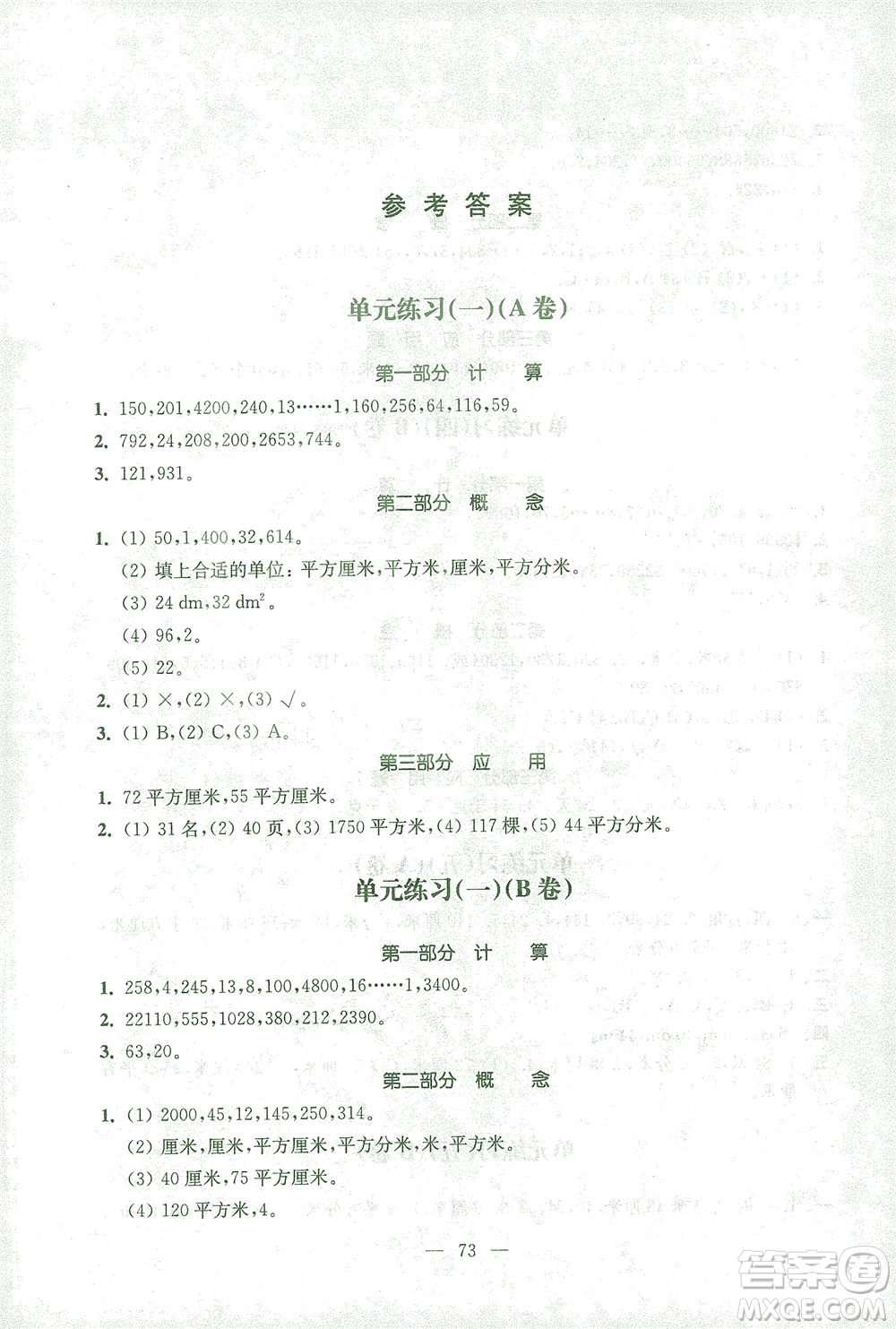 東南大學(xué)出版社2021上海達標卷好題好卷三年級數(shù)學(xué)下冊答案