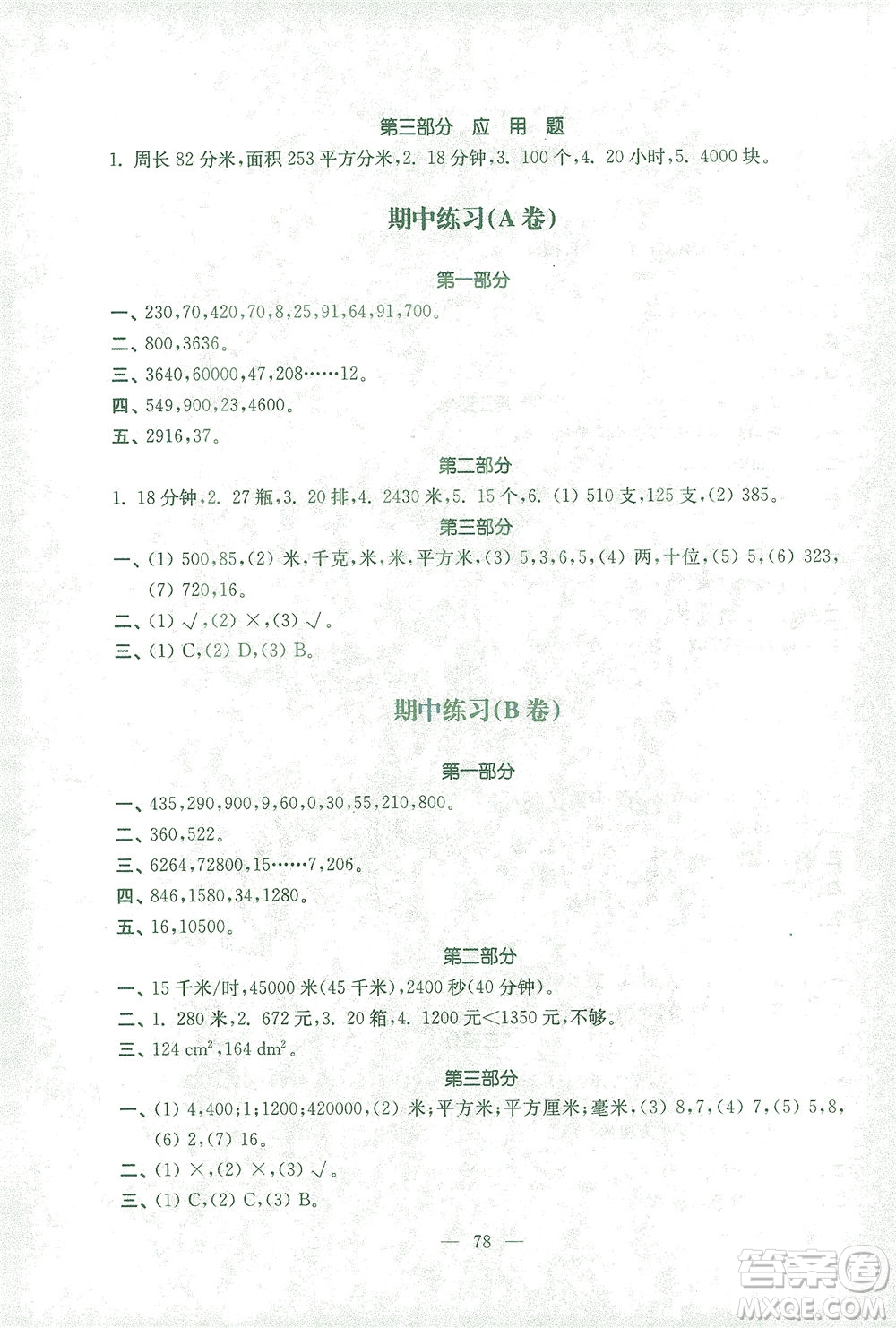 東南大學(xué)出版社2021上海達標卷好題好卷三年級數(shù)學(xué)下冊答案