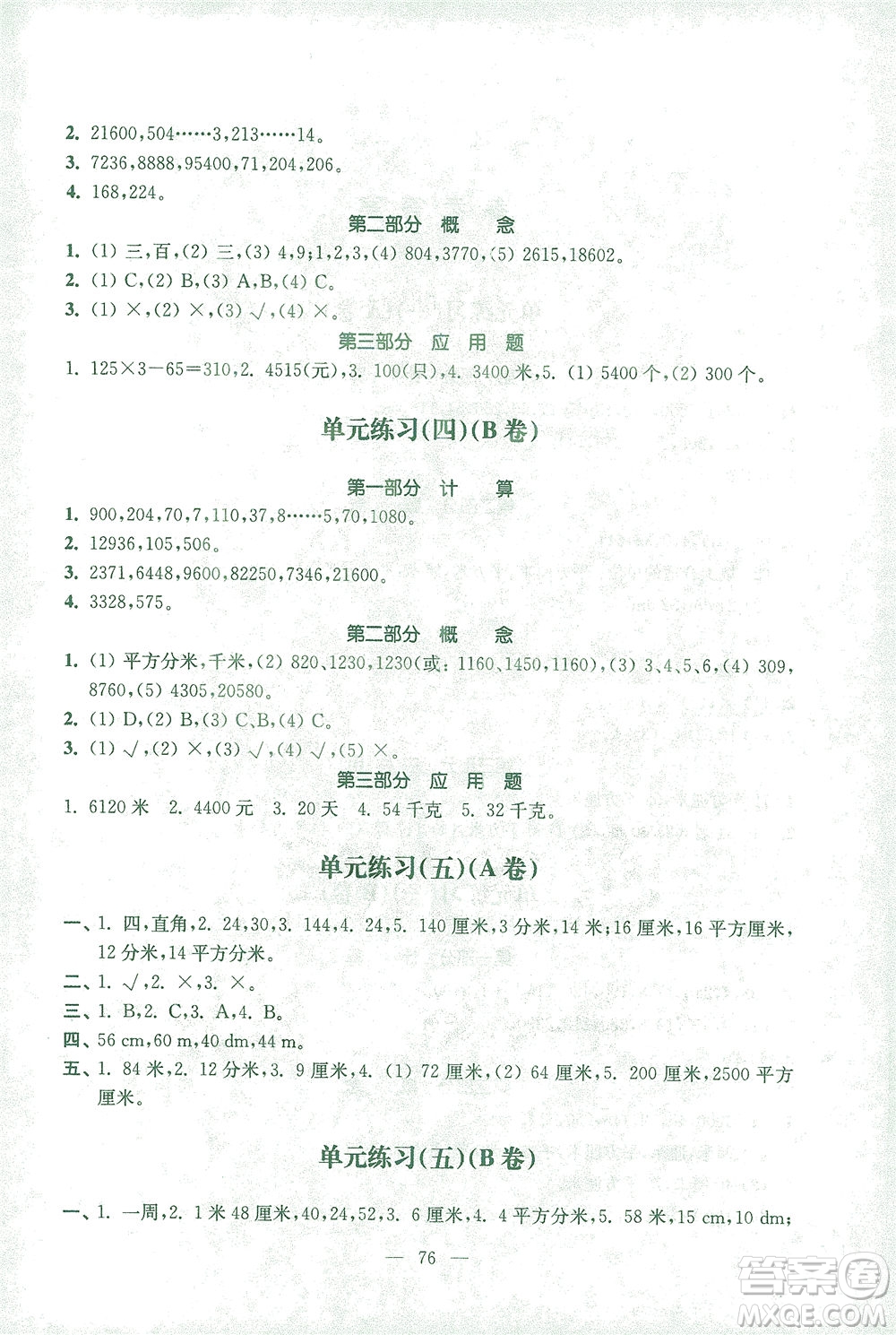 東南大學(xué)出版社2021上海達標卷好題好卷三年級數(shù)學(xué)下冊答案