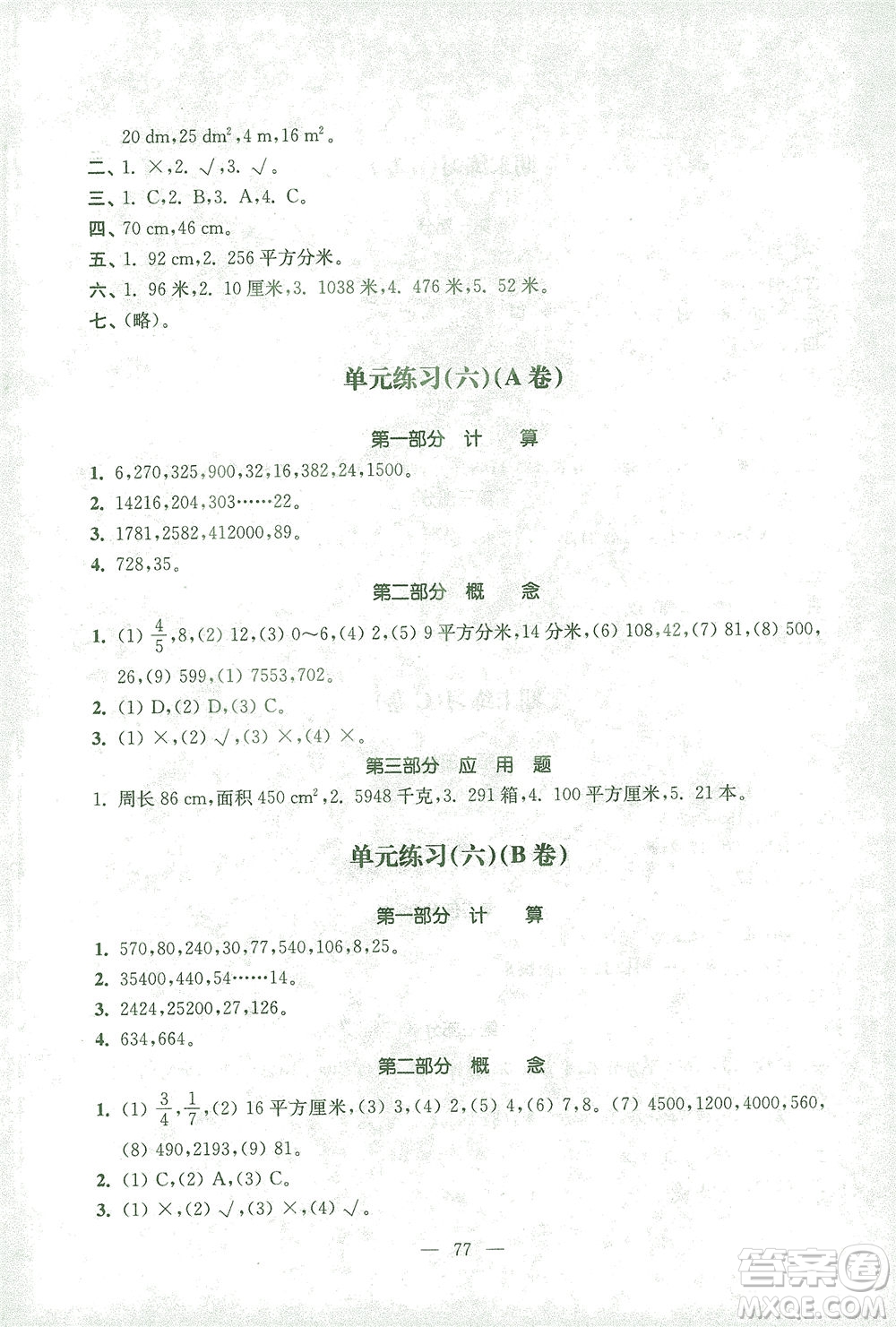 東南大學(xué)出版社2021上海達標卷好題好卷三年級數(shù)學(xué)下冊答案