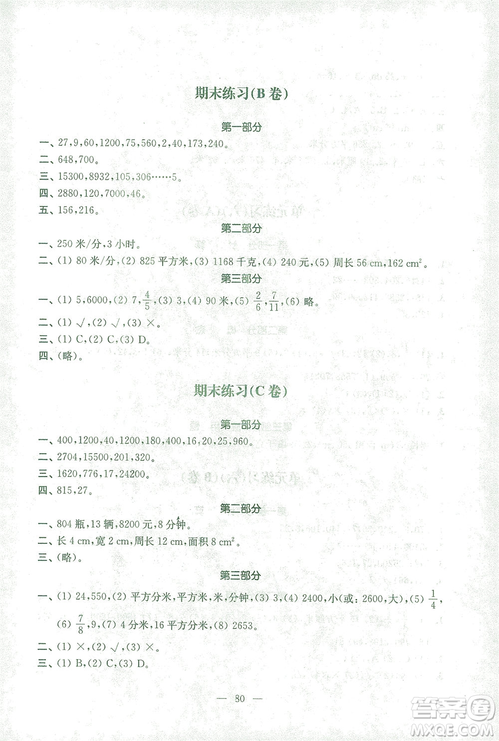 東南大學(xué)出版社2021上海達標卷好題好卷三年級數(shù)學(xué)下冊答案