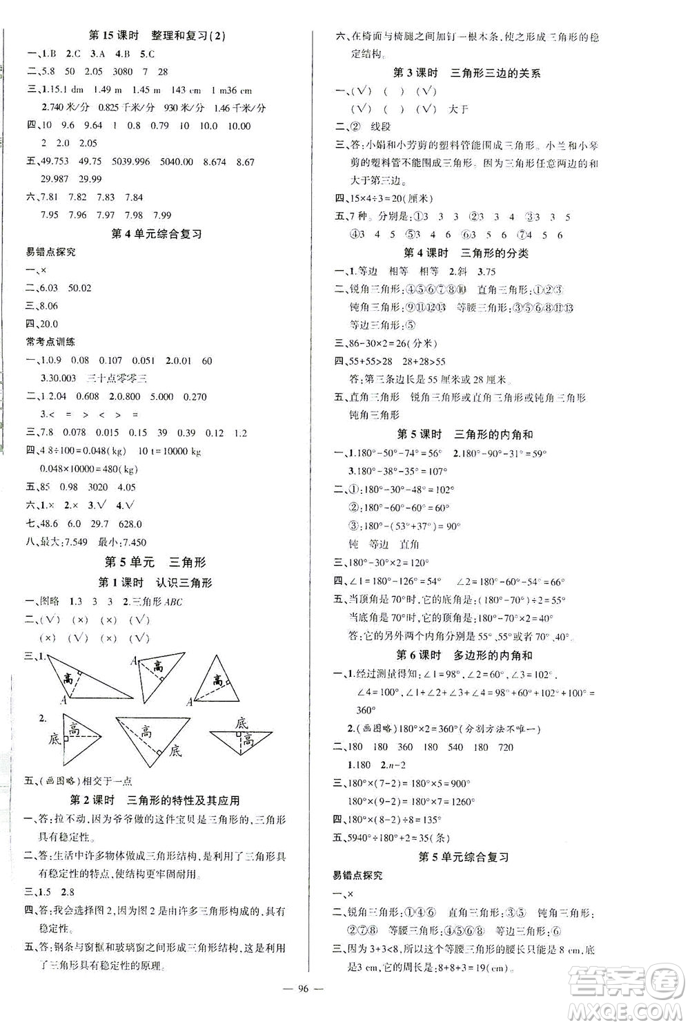 云南美術(shù)出版社2021學(xué)生課程精巧訓(xùn)練數(shù)學(xué)四年級下冊RJ人教版答案