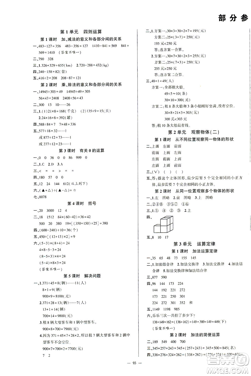 云南美術(shù)出版社2021學(xué)生課程精巧訓(xùn)練數(shù)學(xué)四年級下冊RJ人教版答案