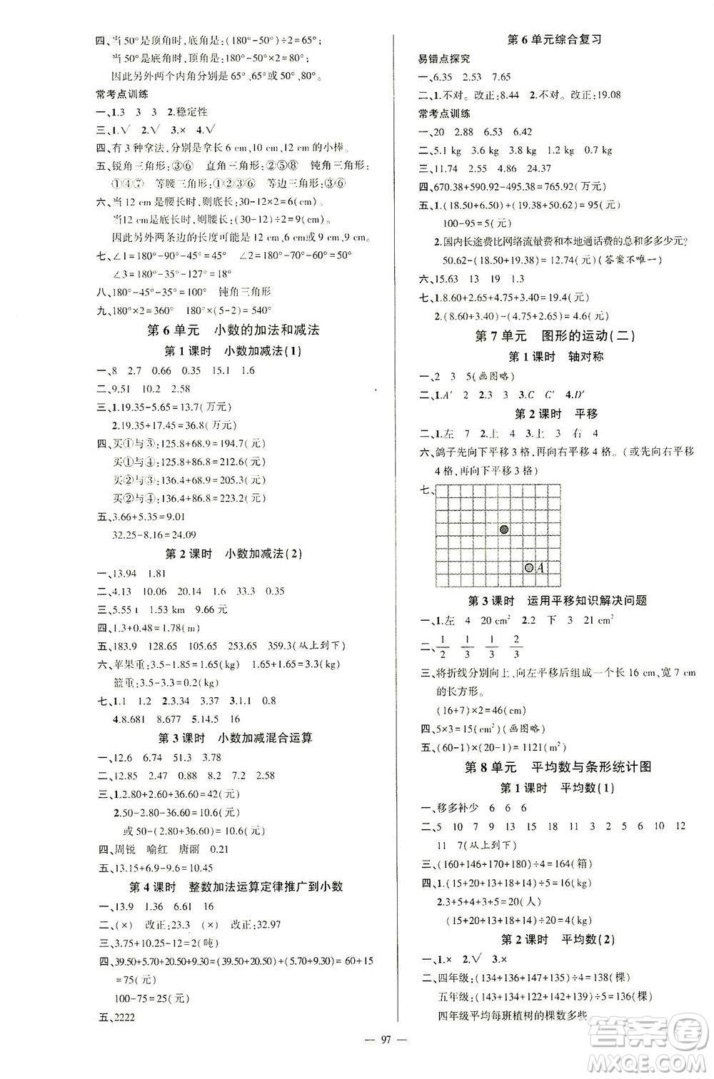 云南美術(shù)出版社2021學(xué)生課程精巧訓(xùn)練數(shù)學(xué)四年級下冊RJ人教版答案