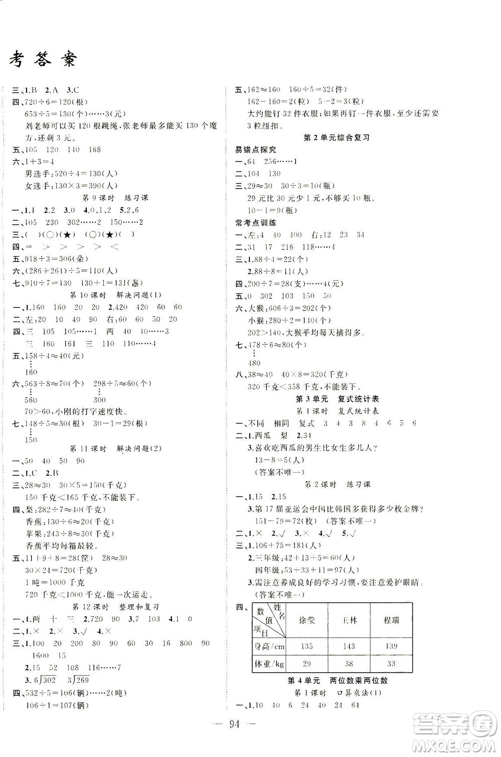 云南美術出版社2021學生課程精巧訓練數(shù)學三年級下冊RJ人教版答案