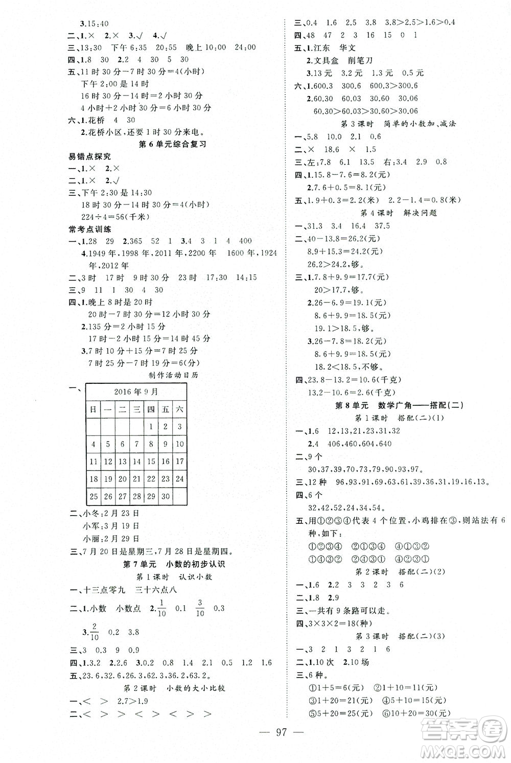 云南美術出版社2021學生課程精巧訓練數(shù)學三年級下冊RJ人教版答案