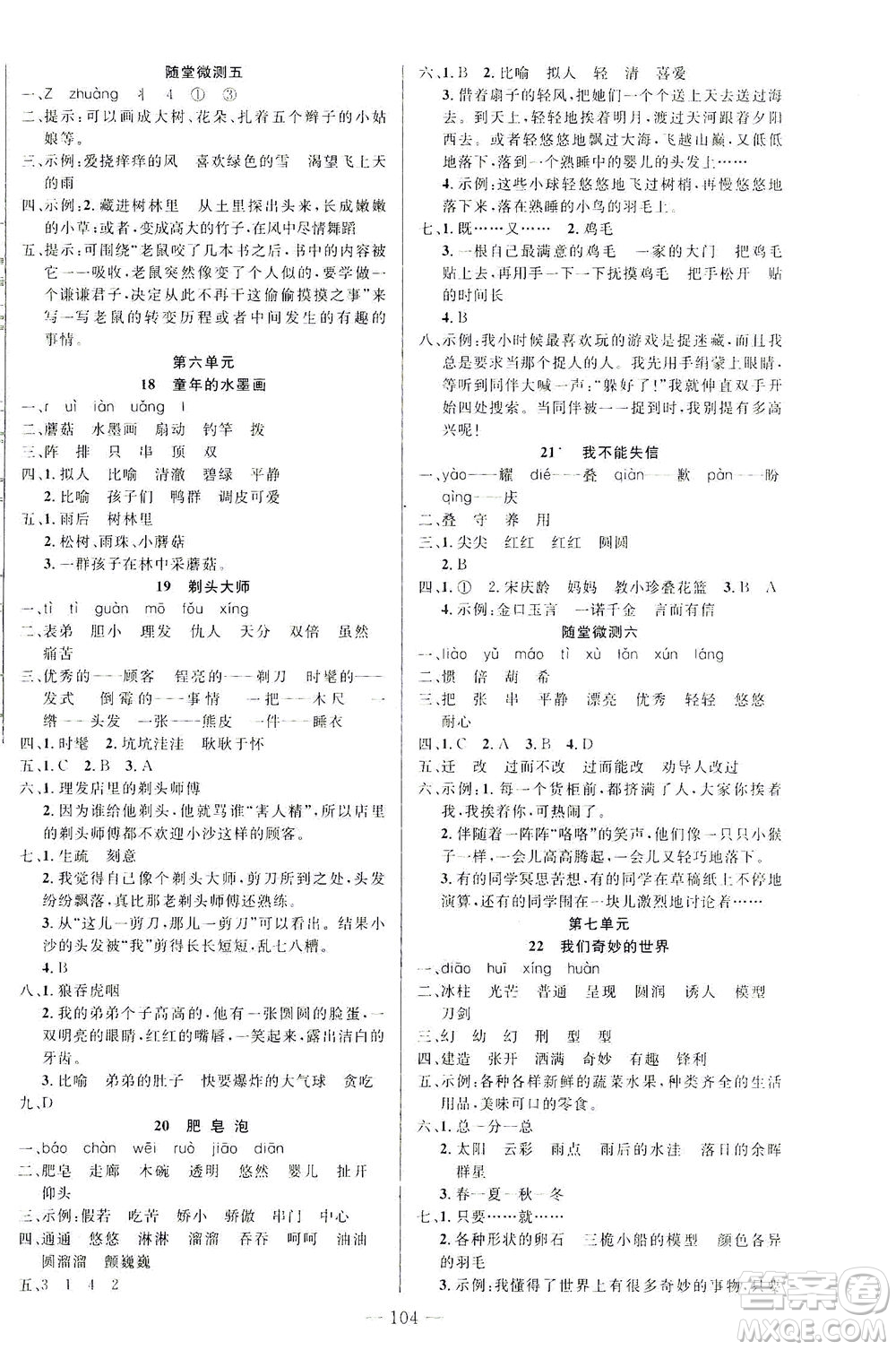 云南美術(shù)出版社2021學(xué)生課程精巧訓(xùn)練語文三年級(jí)下冊(cè)RJ人教版答案