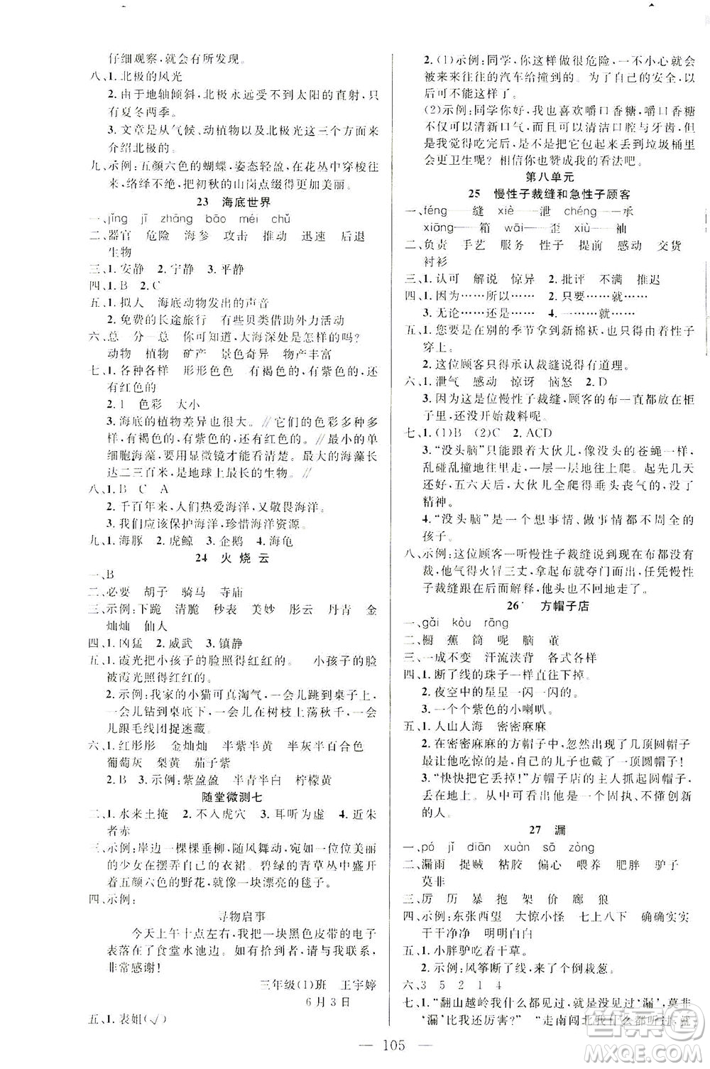 云南美術(shù)出版社2021學(xué)生課程精巧訓(xùn)練語文三年級(jí)下冊(cè)RJ人教版答案