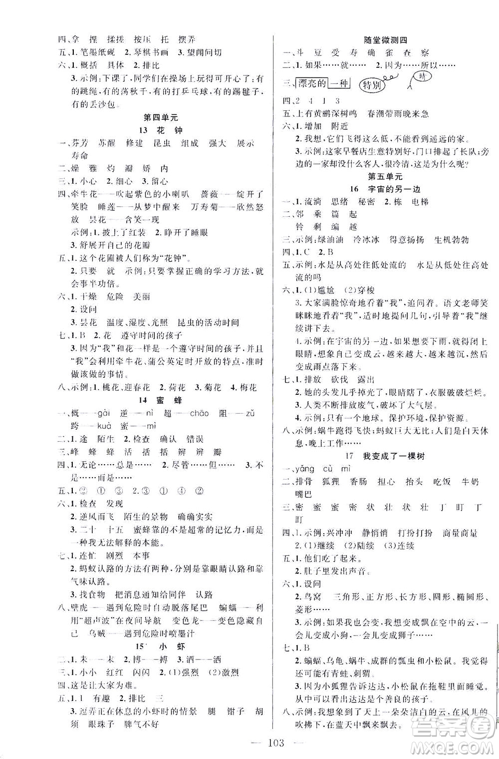 云南美術(shù)出版社2021學(xué)生課程精巧訓(xùn)練語文三年級(jí)下冊(cè)RJ人教版答案