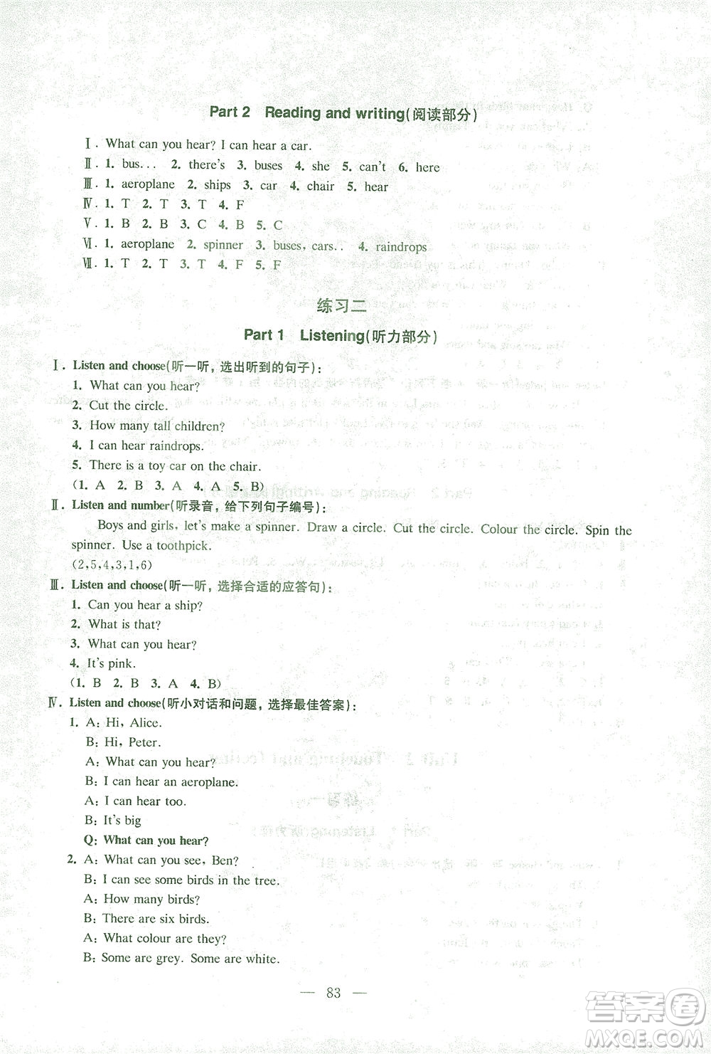 東南大學(xué)出版社2021上海達(dá)標(biāo)卷好題好卷三年級(jí)英語(yǔ)下冊(cè)牛津版答案