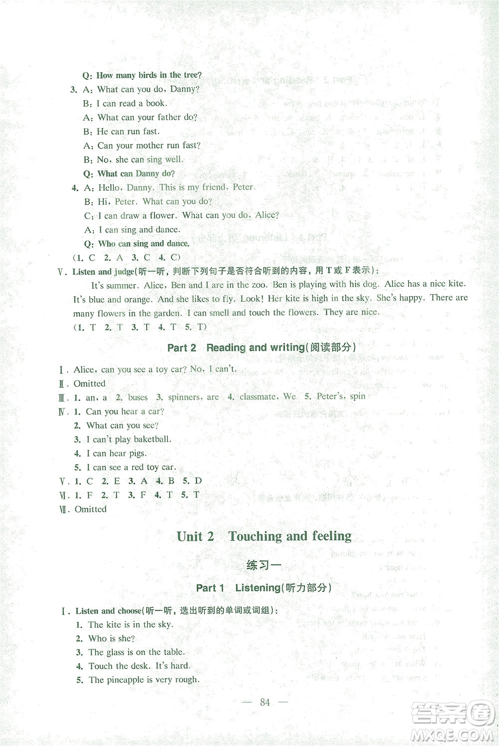 東南大學(xué)出版社2021上海達(dá)標(biāo)卷好題好卷三年級(jí)英語(yǔ)下冊(cè)牛津版答案