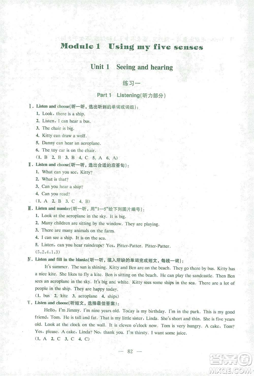 東南大學(xué)出版社2021上海達(dá)標(biāo)卷好題好卷三年級(jí)英語(yǔ)下冊(cè)牛津版答案