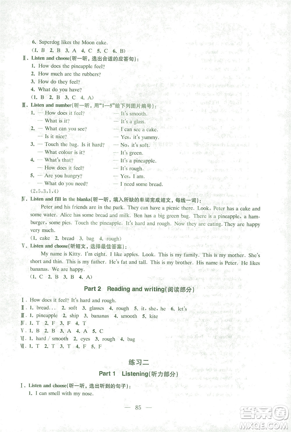 東南大學(xué)出版社2021上海達(dá)標(biāo)卷好題好卷三年級(jí)英語(yǔ)下冊(cè)牛津版答案