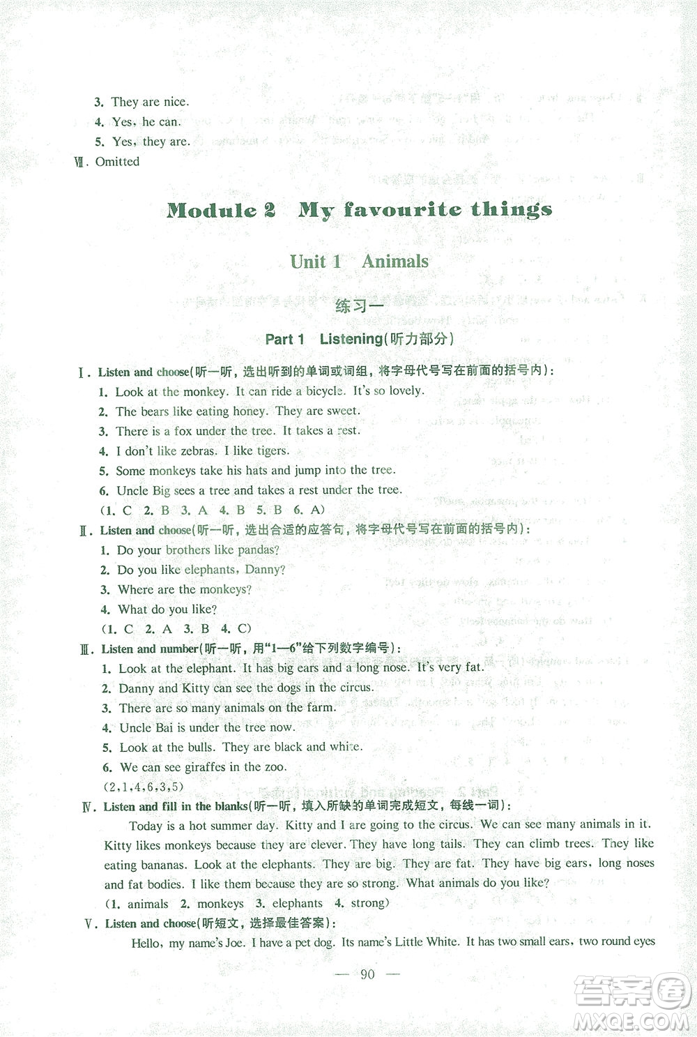 東南大學(xué)出版社2021上海達(dá)標(biāo)卷好題好卷三年級(jí)英語(yǔ)下冊(cè)牛津版答案