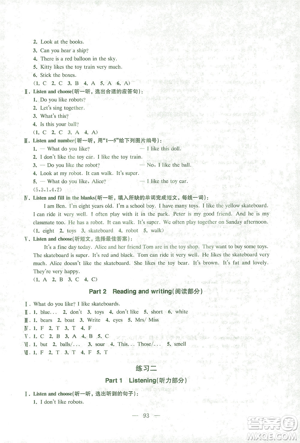 東南大學(xué)出版社2021上海達(dá)標(biāo)卷好題好卷三年級(jí)英語(yǔ)下冊(cè)牛津版答案