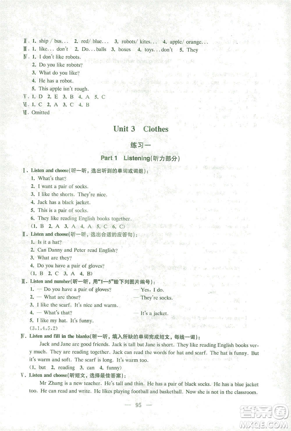 東南大學(xué)出版社2021上海達(dá)標(biāo)卷好題好卷三年級(jí)英語(yǔ)下冊(cè)牛津版答案