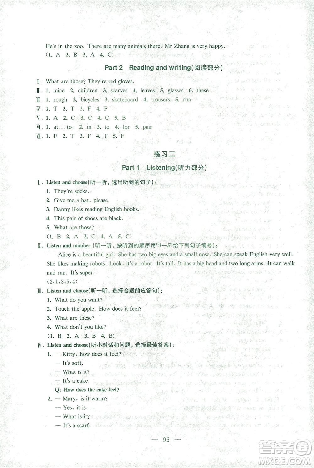 東南大學(xué)出版社2021上海達(dá)標(biāo)卷好題好卷三年級(jí)英語(yǔ)下冊(cè)牛津版答案