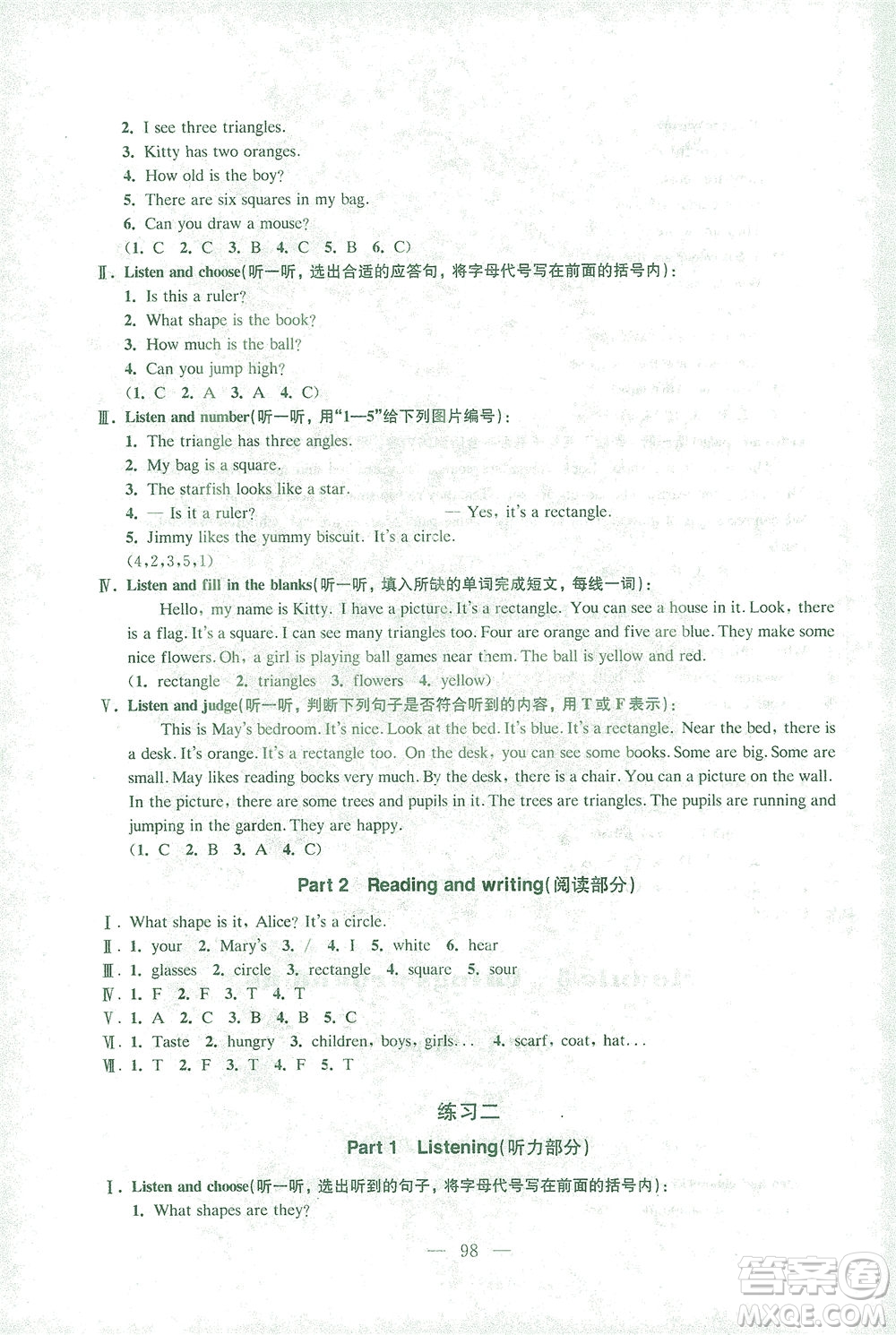 東南大學(xué)出版社2021上海達(dá)標(biāo)卷好題好卷三年級(jí)英語(yǔ)下冊(cè)牛津版答案