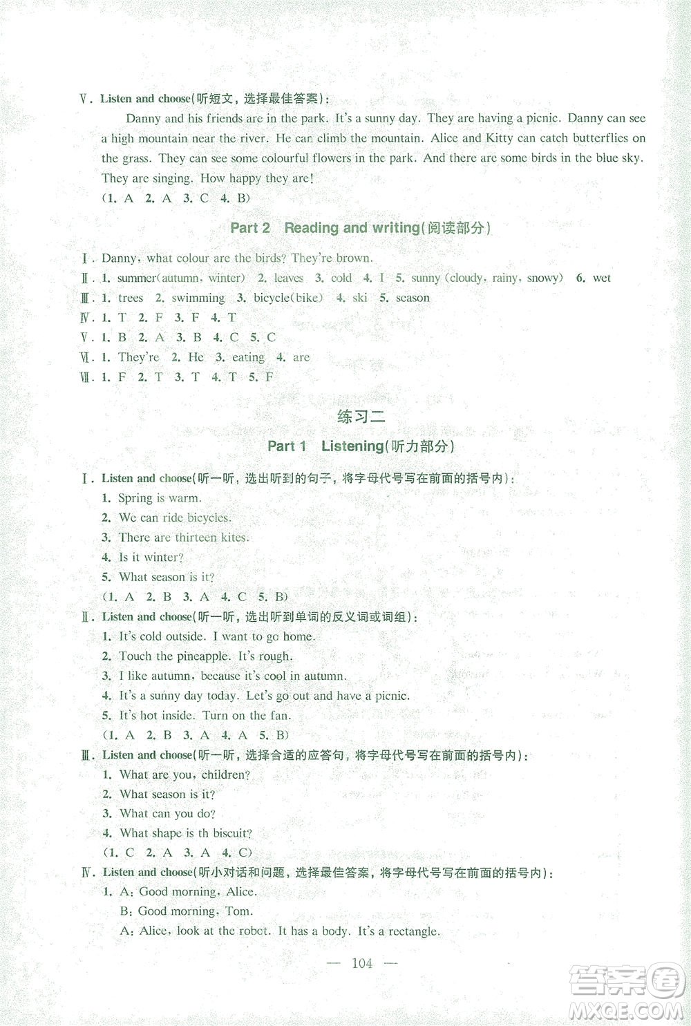 東南大學(xué)出版社2021上海達(dá)標(biāo)卷好題好卷三年級(jí)英語(yǔ)下冊(cè)牛津版答案