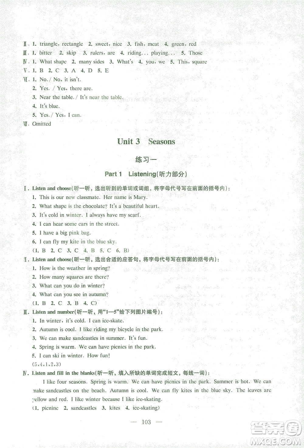 東南大學(xué)出版社2021上海達(dá)標(biāo)卷好題好卷三年級(jí)英語(yǔ)下冊(cè)牛津版答案