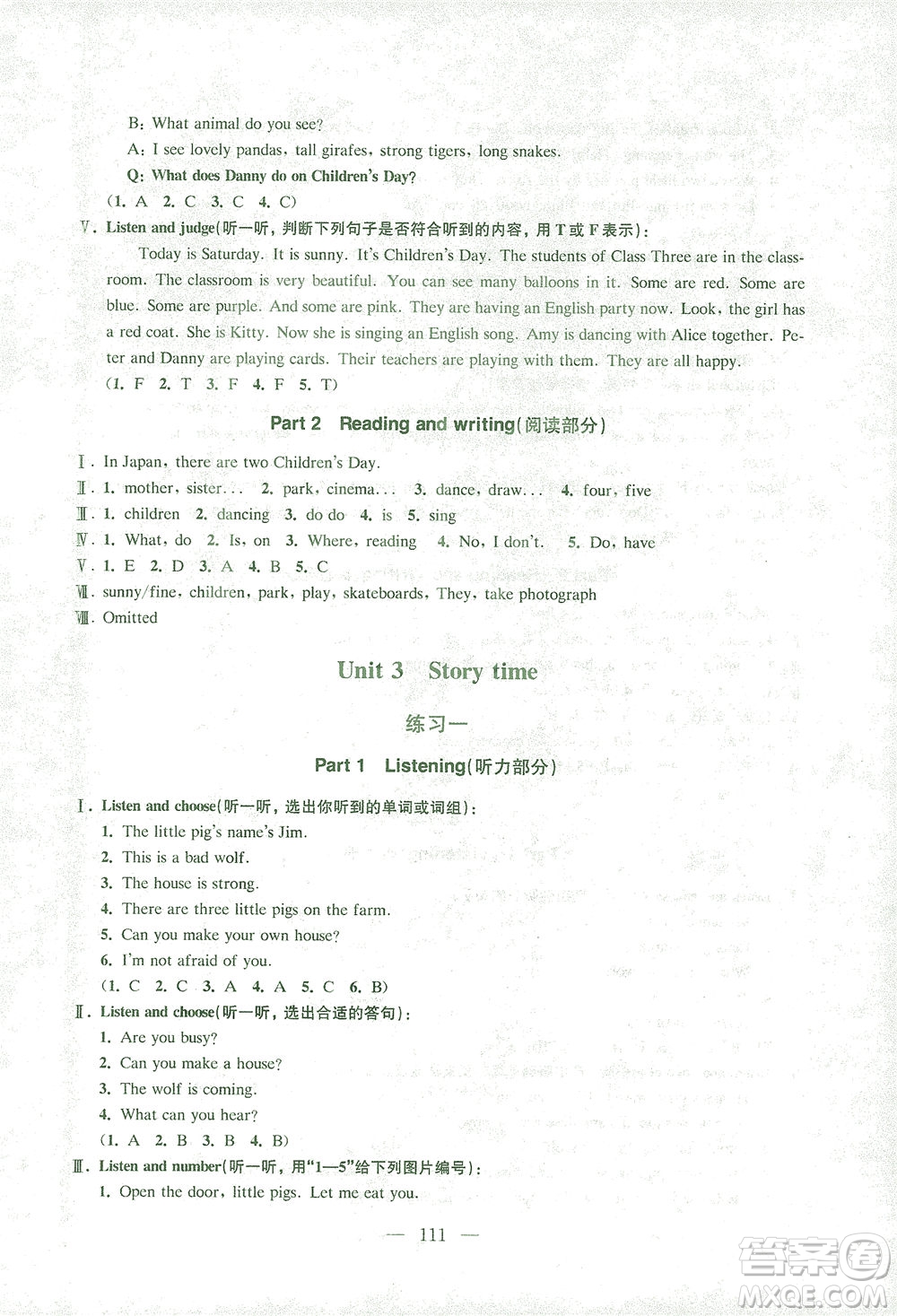 東南大學(xué)出版社2021上海達(dá)標(biāo)卷好題好卷三年級(jí)英語(yǔ)下冊(cè)牛津版答案