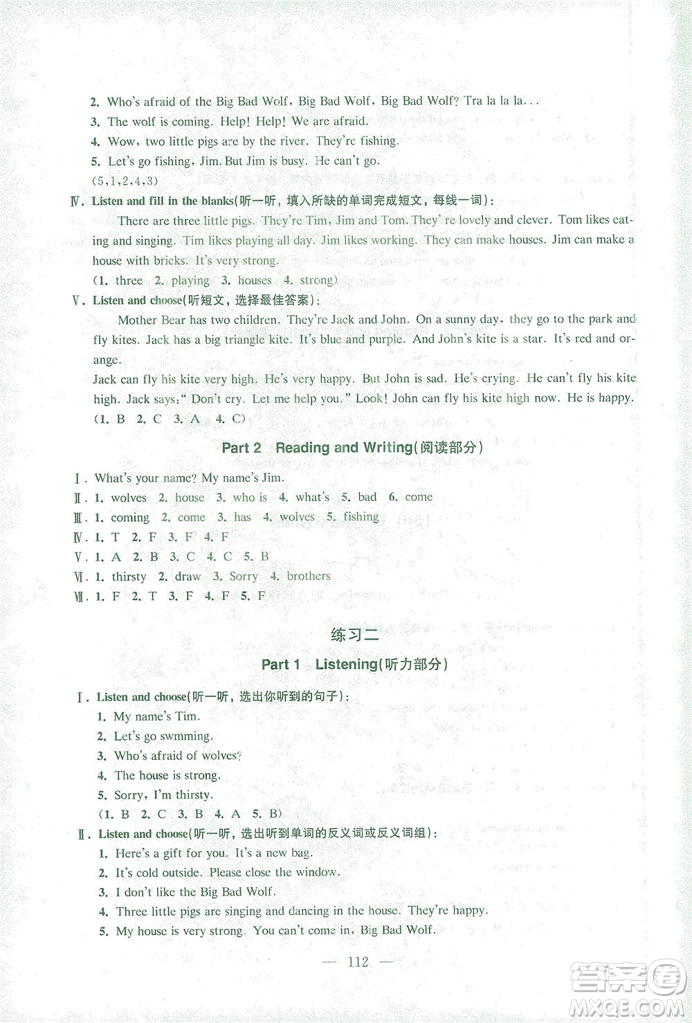 東南大學(xué)出版社2021上海達(dá)標(biāo)卷好題好卷三年級(jí)英語(yǔ)下冊(cè)牛津版答案